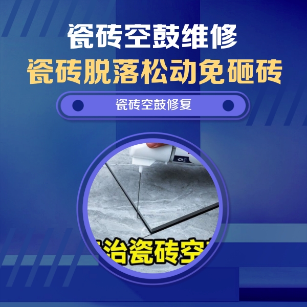 梅里斯瓷砖空鼓维修公司分享卫生间瓷砖翘边维修的方法